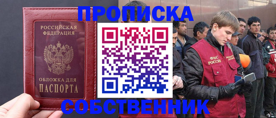 прописка в Аргуне