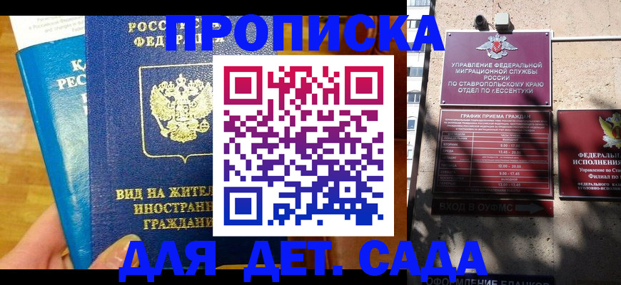 регистрация для дет. сада в Аргуне