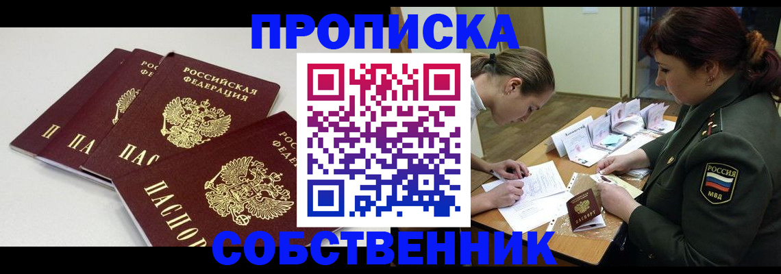 прописка гарантия в Аргуне