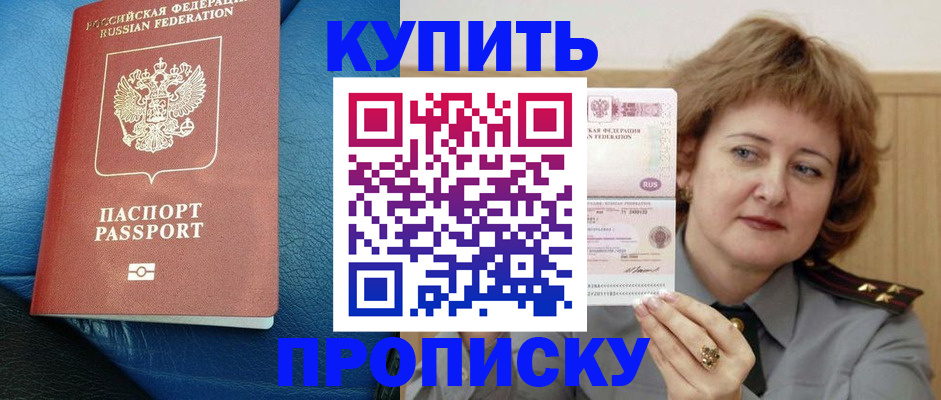 прописка для школы в Аргуне